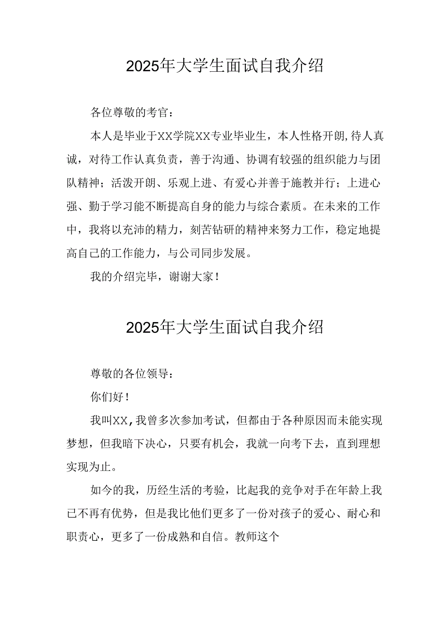 2025年大学生面试个人介绍 （9份）.docx_第1页