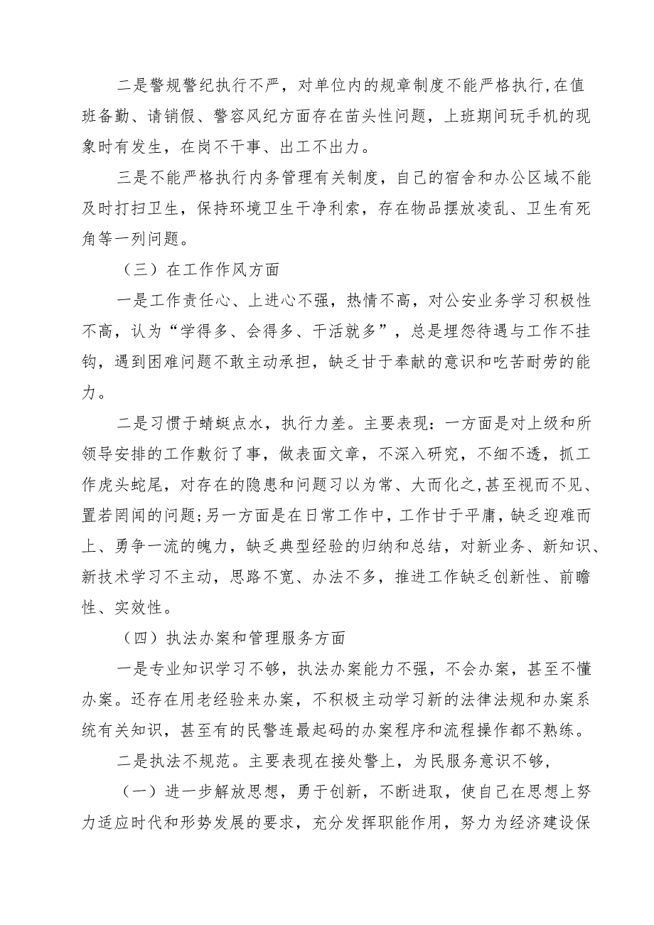 2024年专题组织生活会个人剖析检查材料（共10篇）.docx_第3页