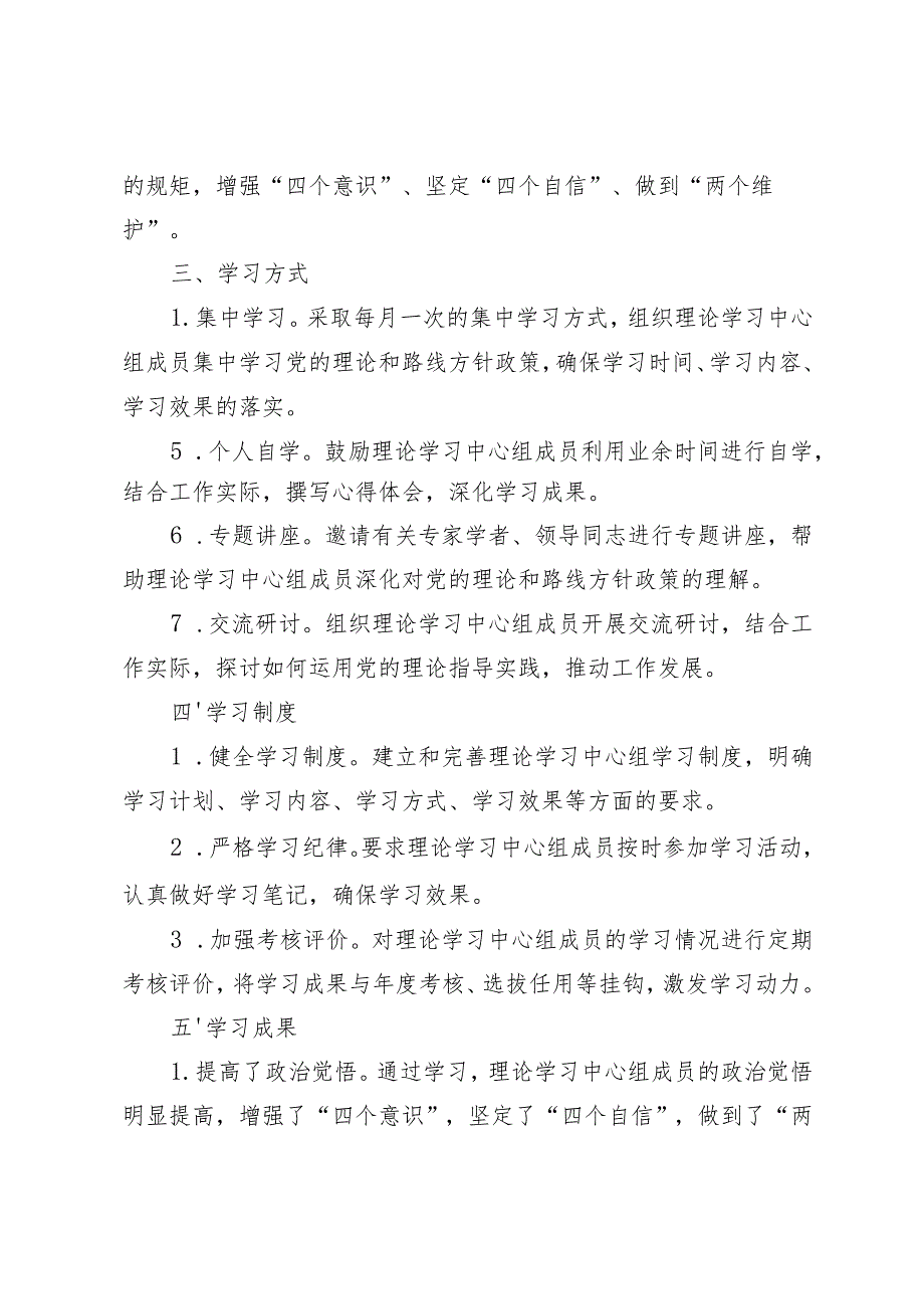 2024年理论学习中心组学习情况汇报总结.docx_第2页