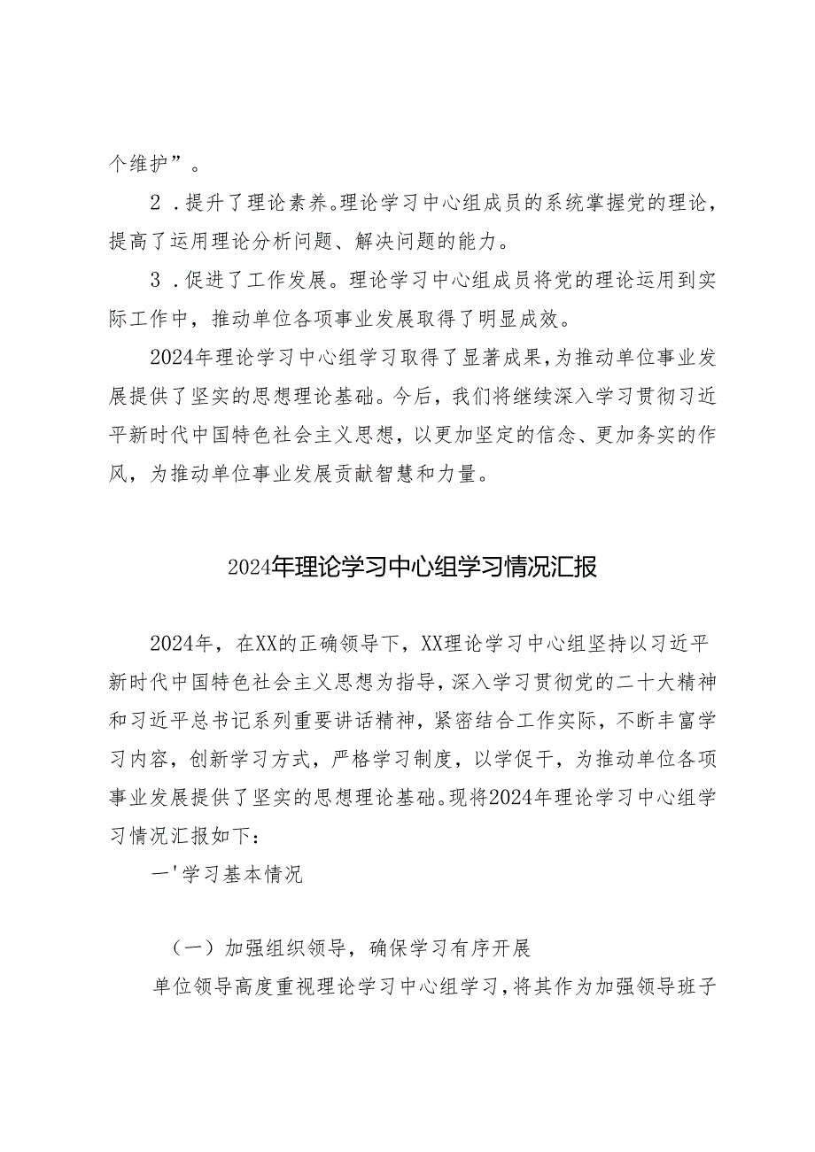 2024年理论学习中心组学习情况汇报总结.docx_第3页