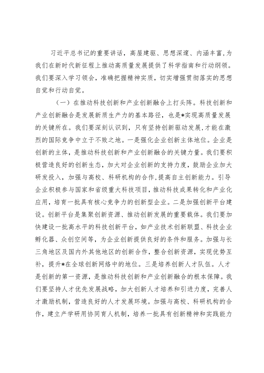 3篇 2025年3月在理论学习中心组专题学习习近平总书记在全国“两会”上的重要讲话精神研讨交流会上的讲话.docx_第2页