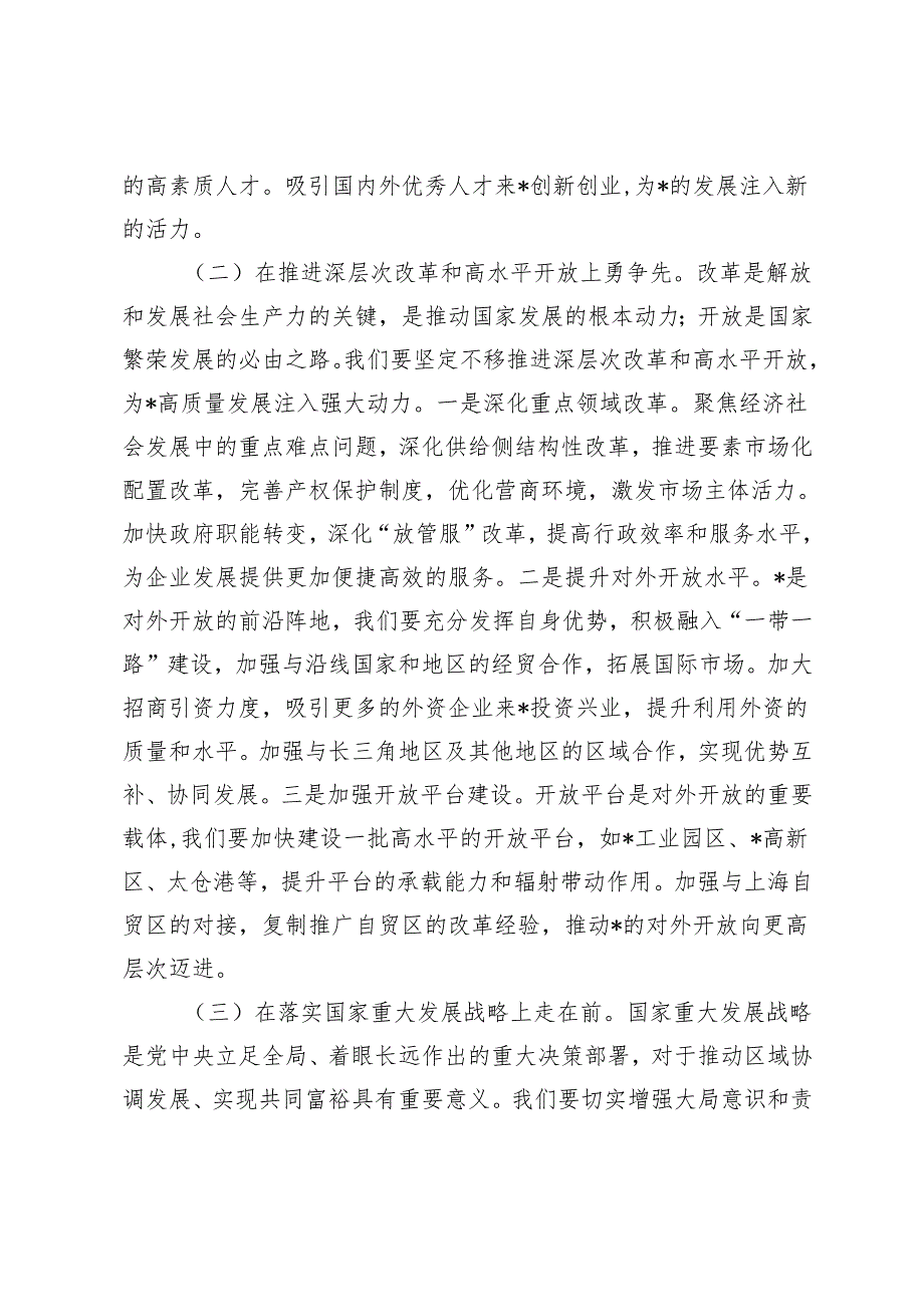 3篇 2025年3月在理论学习中心组专题学习习近平总书记在全国“两会”上的重要讲话精神研讨交流会上的讲话.docx_第3页