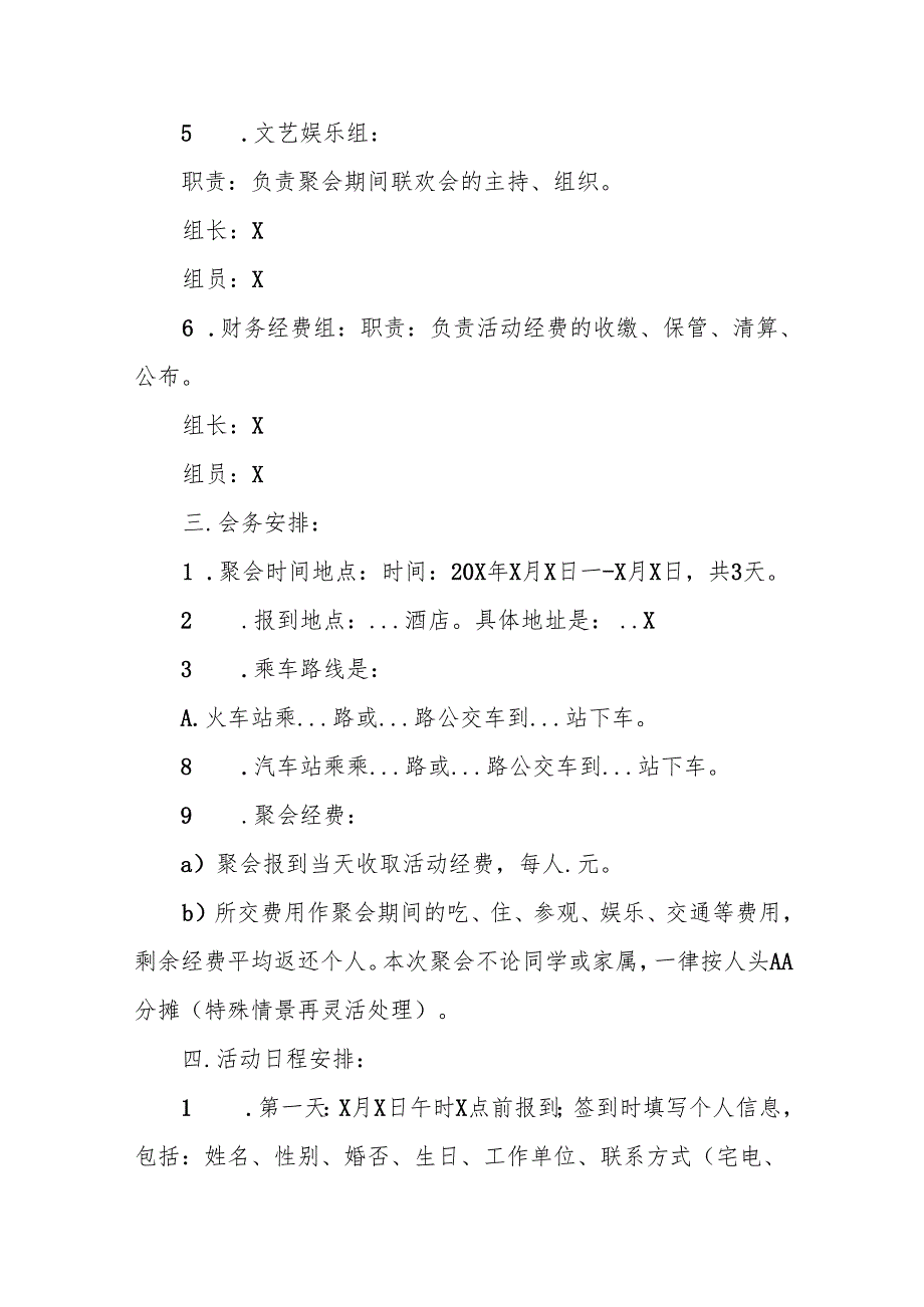 同学聚会策划方案6篇.docx_第2页