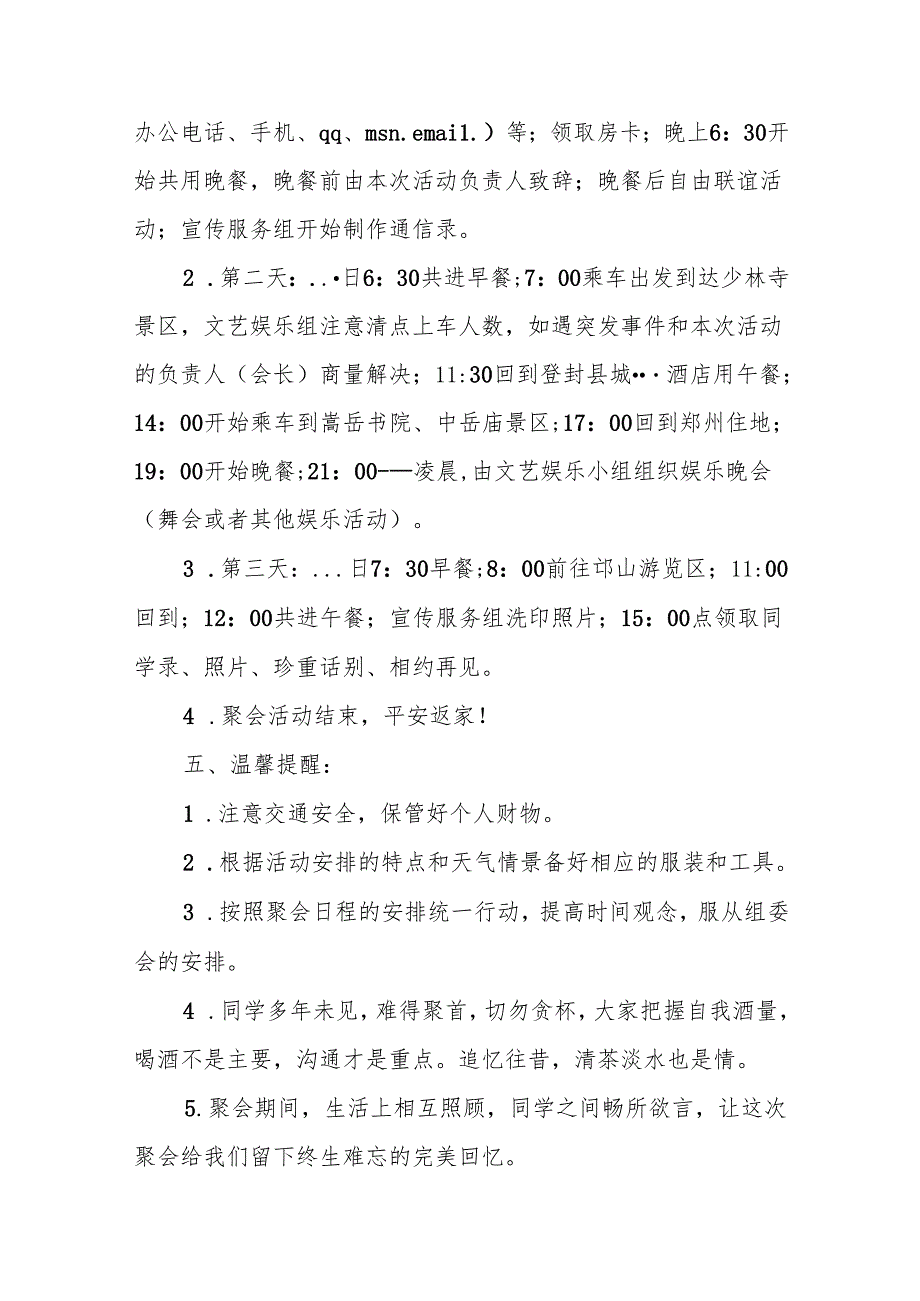 同学聚会策划方案6篇.docx_第3页