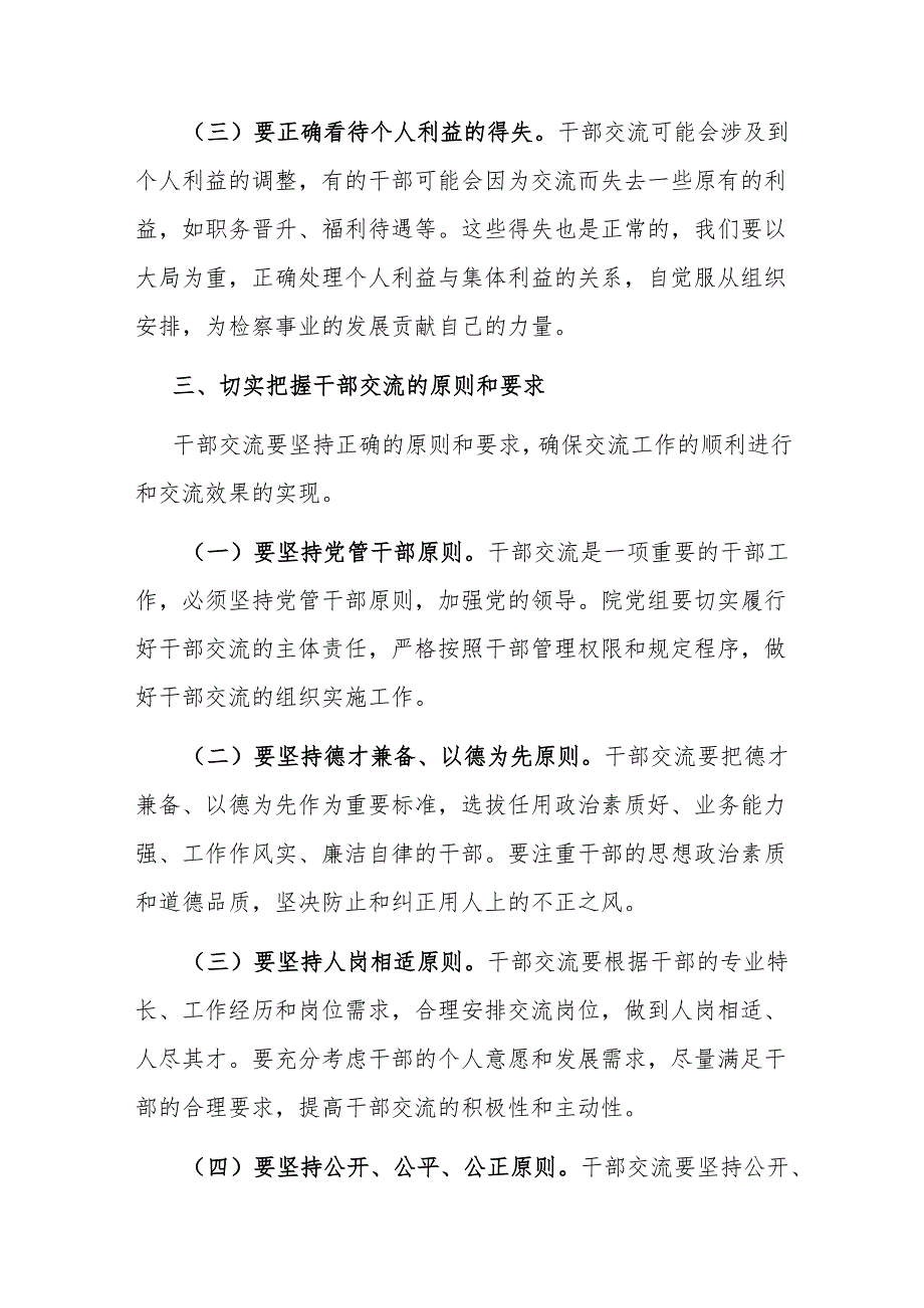 在 2024 年检察机关干部交流座谈会上的讲话.docx_第3页