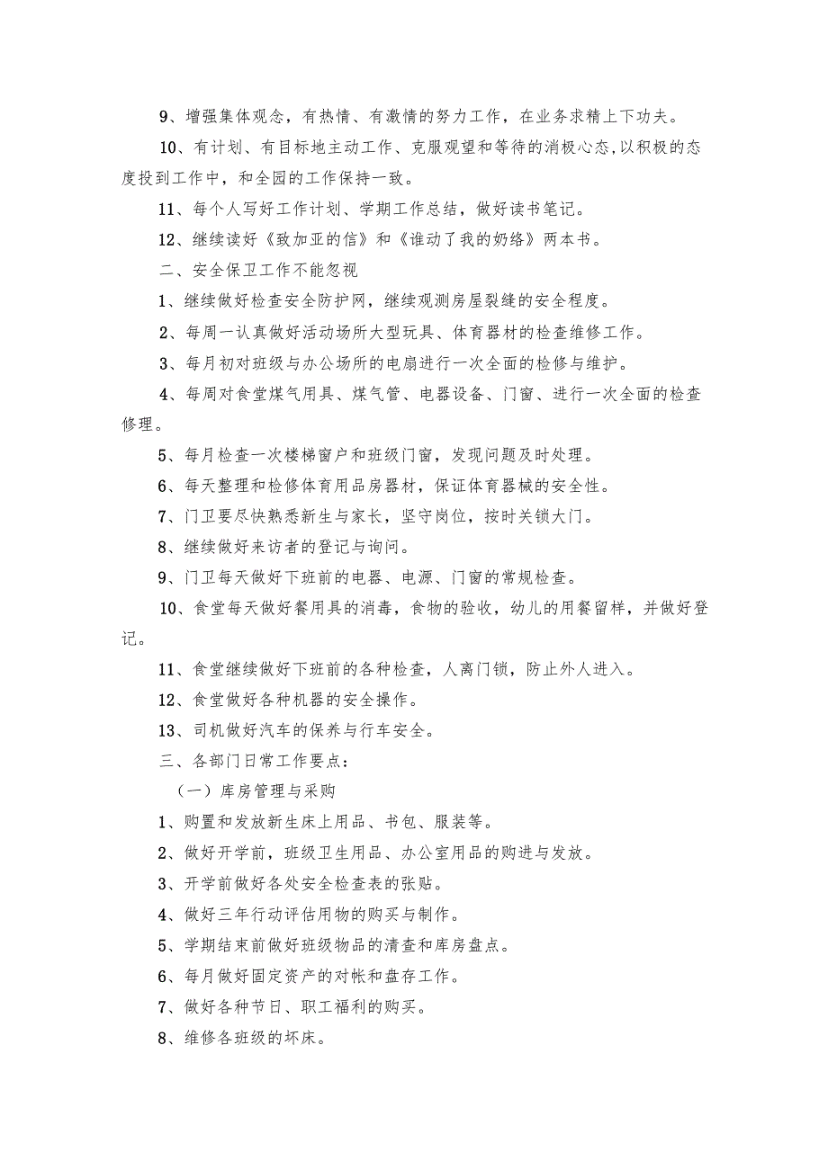 幼儿园后勤主任工作要点计划月历表报告（19篇）.docx_第3页