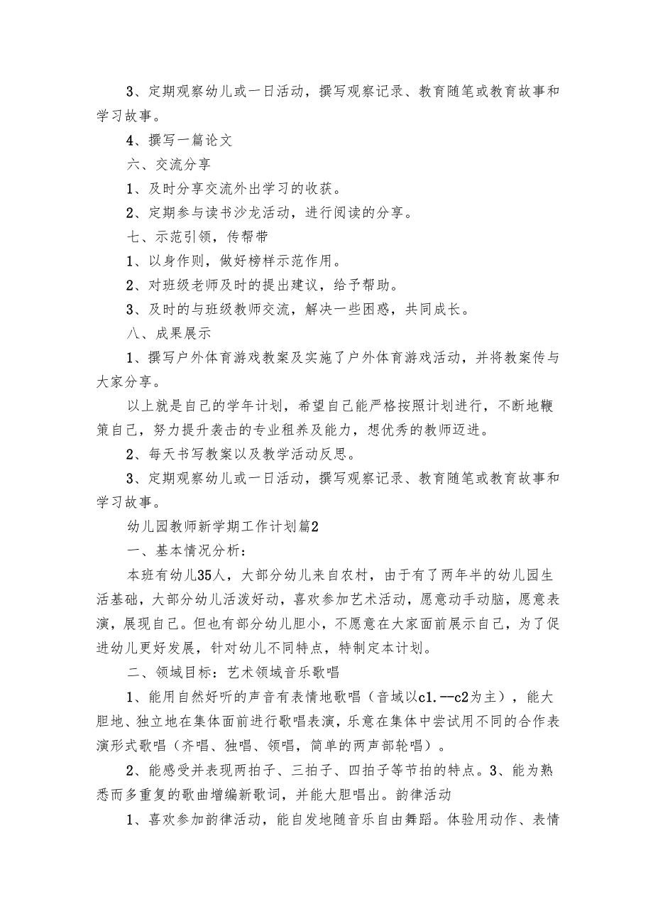 幼儿园教师新学期工作要点计划月历表（25篇）.docx_第2页