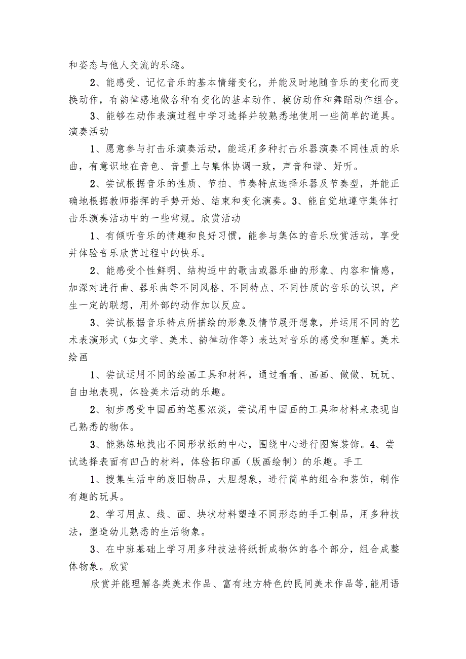 幼儿园教师新学期工作要点计划月历表（25篇）.docx_第3页