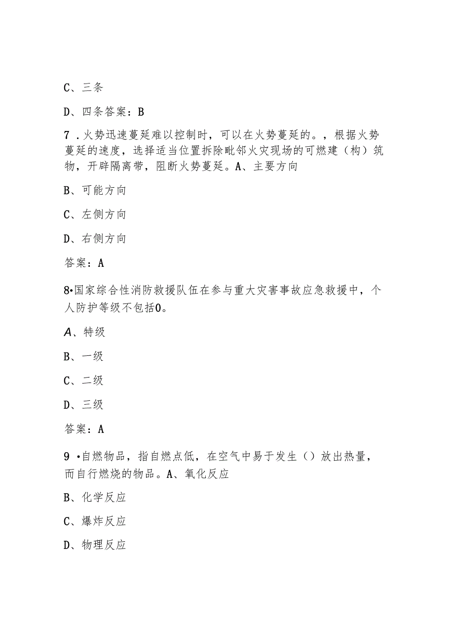 2025消防业务理论考试题库及答案（通用版）.docx_第3页
