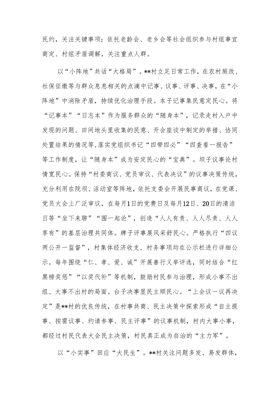 2024年基层党建高质量发展推进会上的典型发言范文2篇.docx_第2页