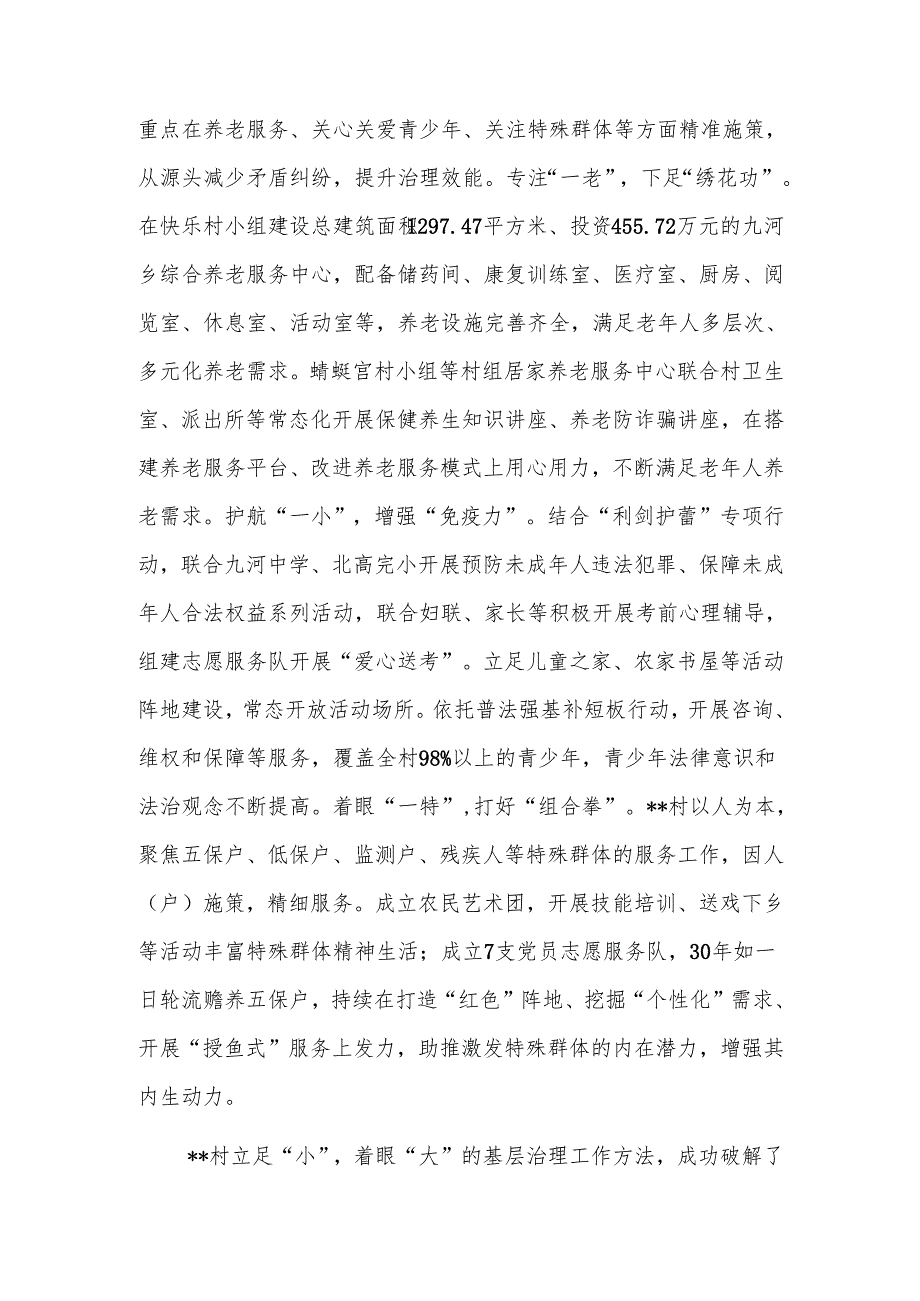 2024年基层党建高质量发展推进会上的典型发言范文2篇.docx_第3页