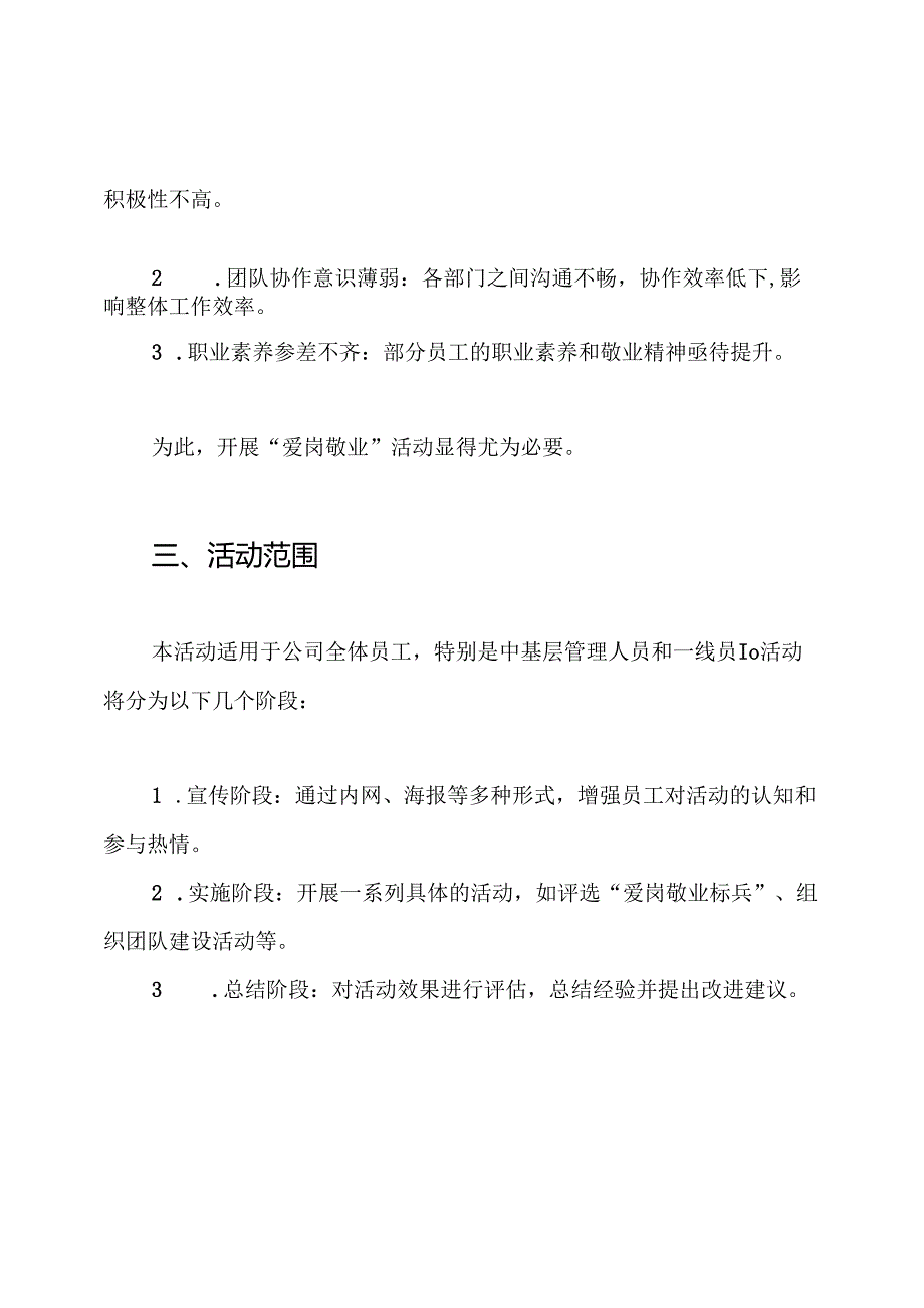 爱岗敬业活动方案.docx_第2页
