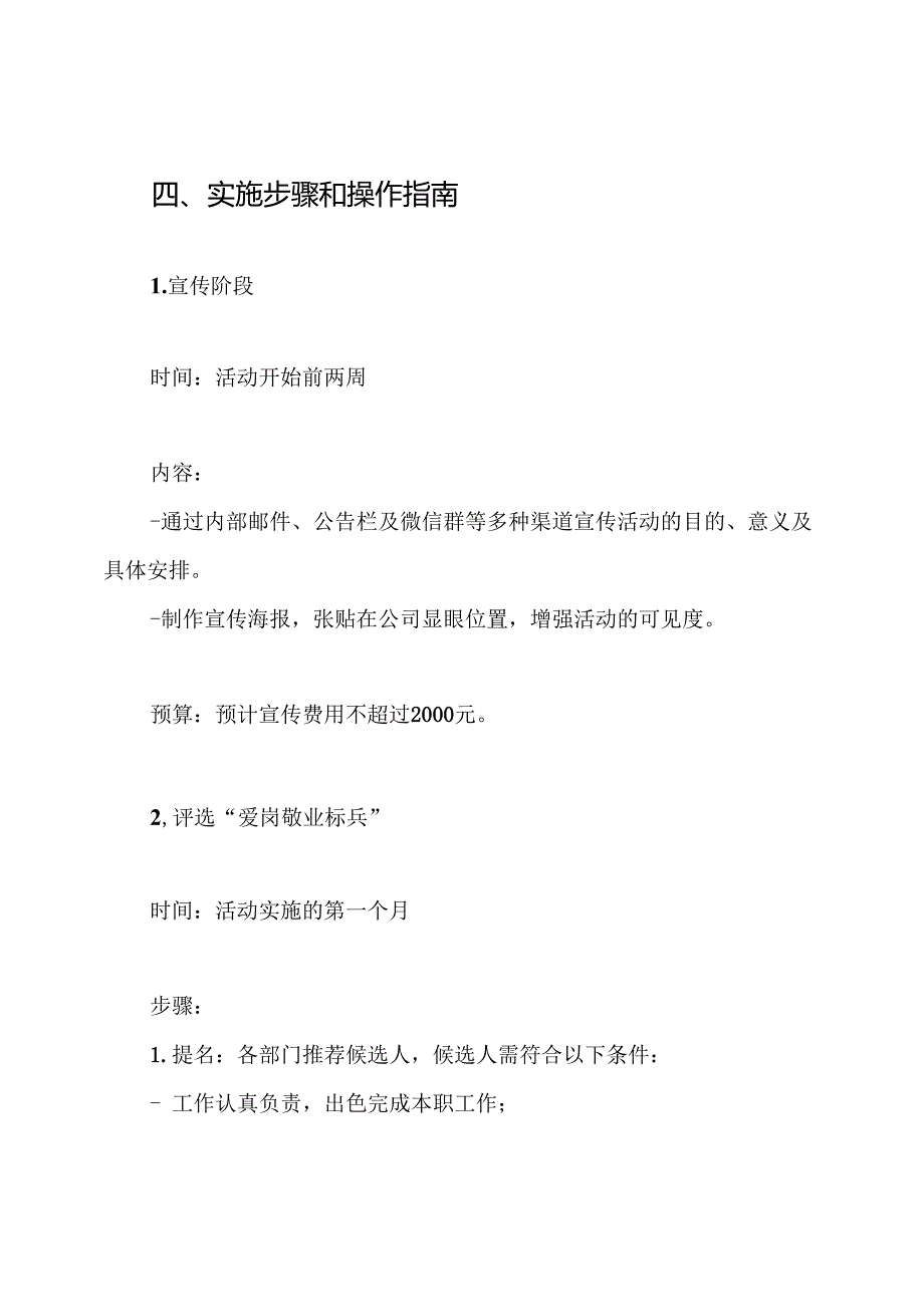 爱岗敬业活动方案.docx_第3页