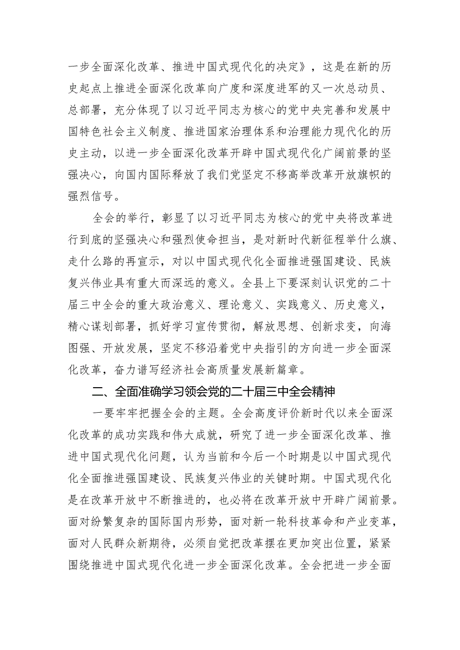 （7篇）某县委书记在县委常委（扩大）会议暨传达学习党的二十三中全会精神会议上的讲话（精选）.docx_第2页