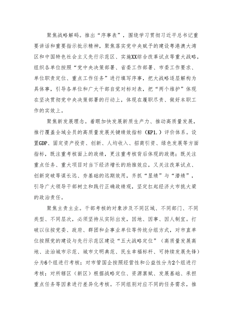 坚持以“序事辨材”工作机制激励干部抓改革促发展.docx_第2页