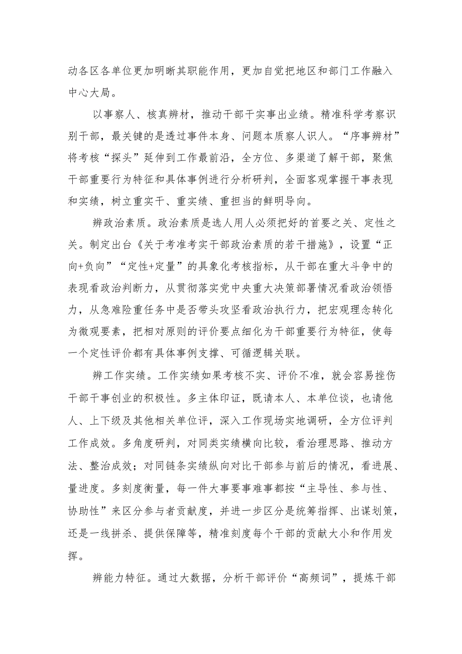 坚持以“序事辨材”工作机制激励干部抓改革促发展.docx_第3页