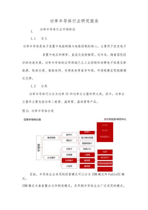 功率半导体行业研究报告.docx