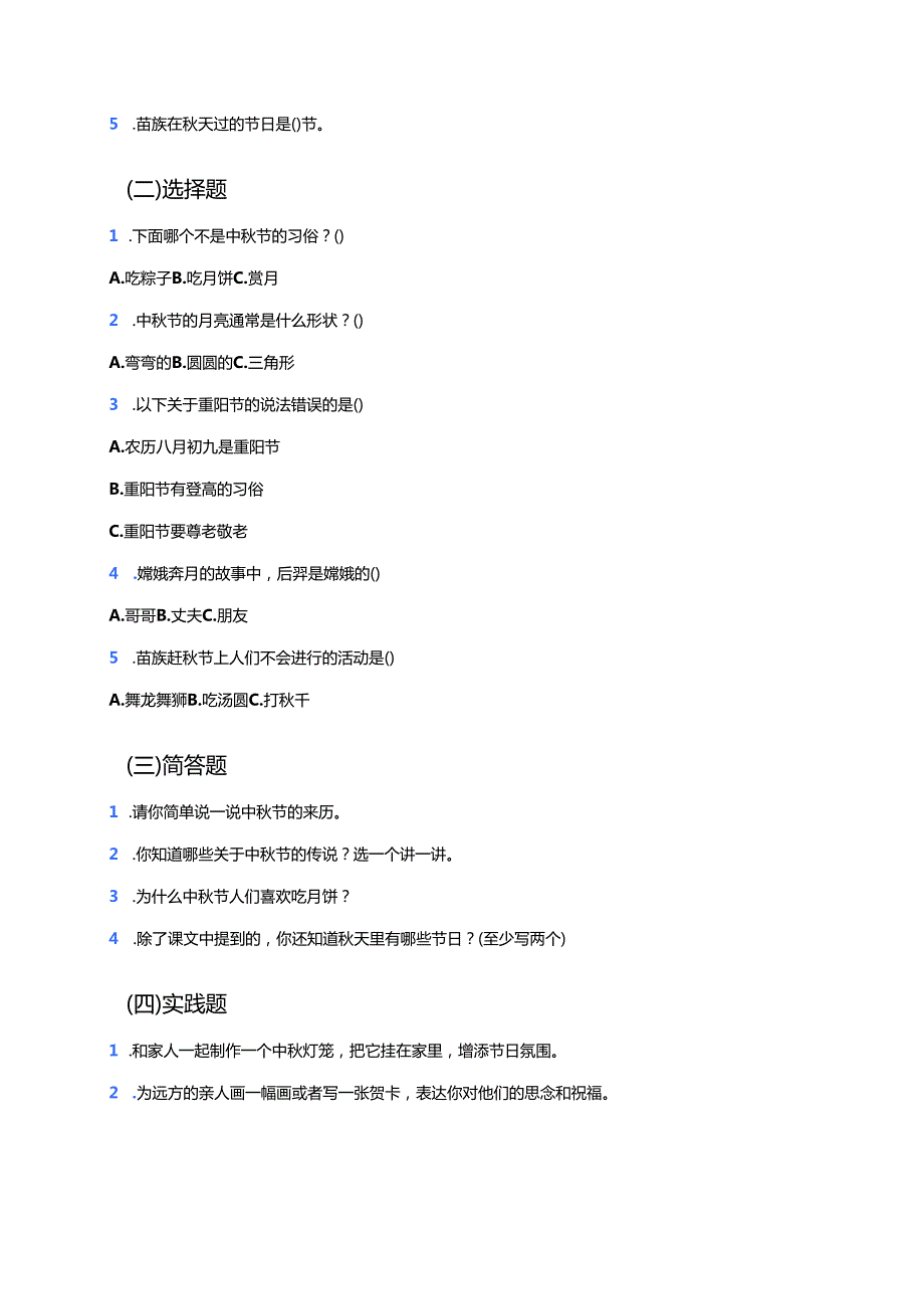 《团团圆圆过中秋》学习重点、难点及练习.docx_第3页