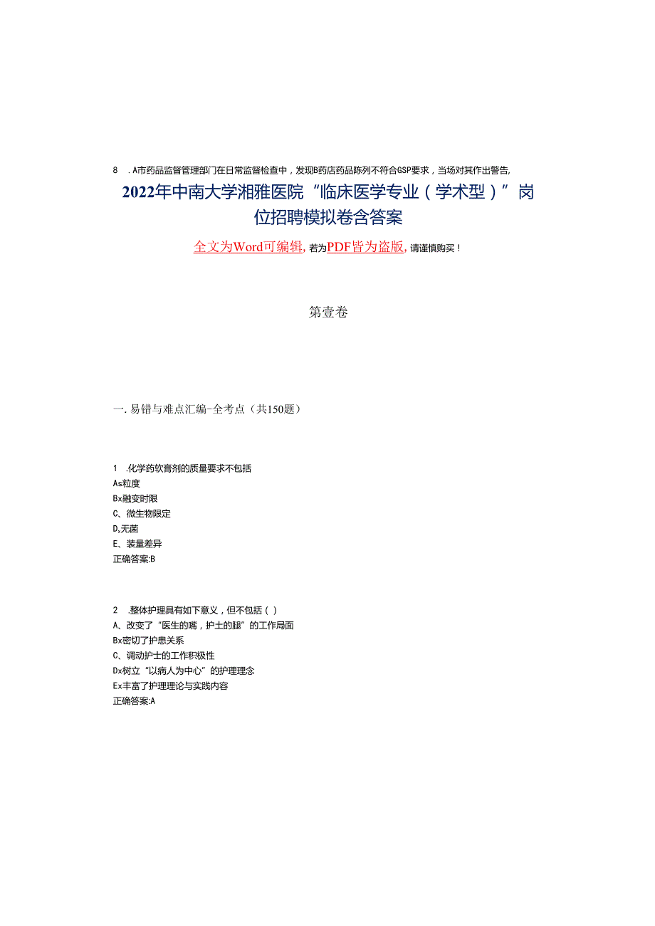 2022年中南大学湘雅医院“临床医学专业(学术型)”岗位招聘模拟卷含答案.docx_第2页