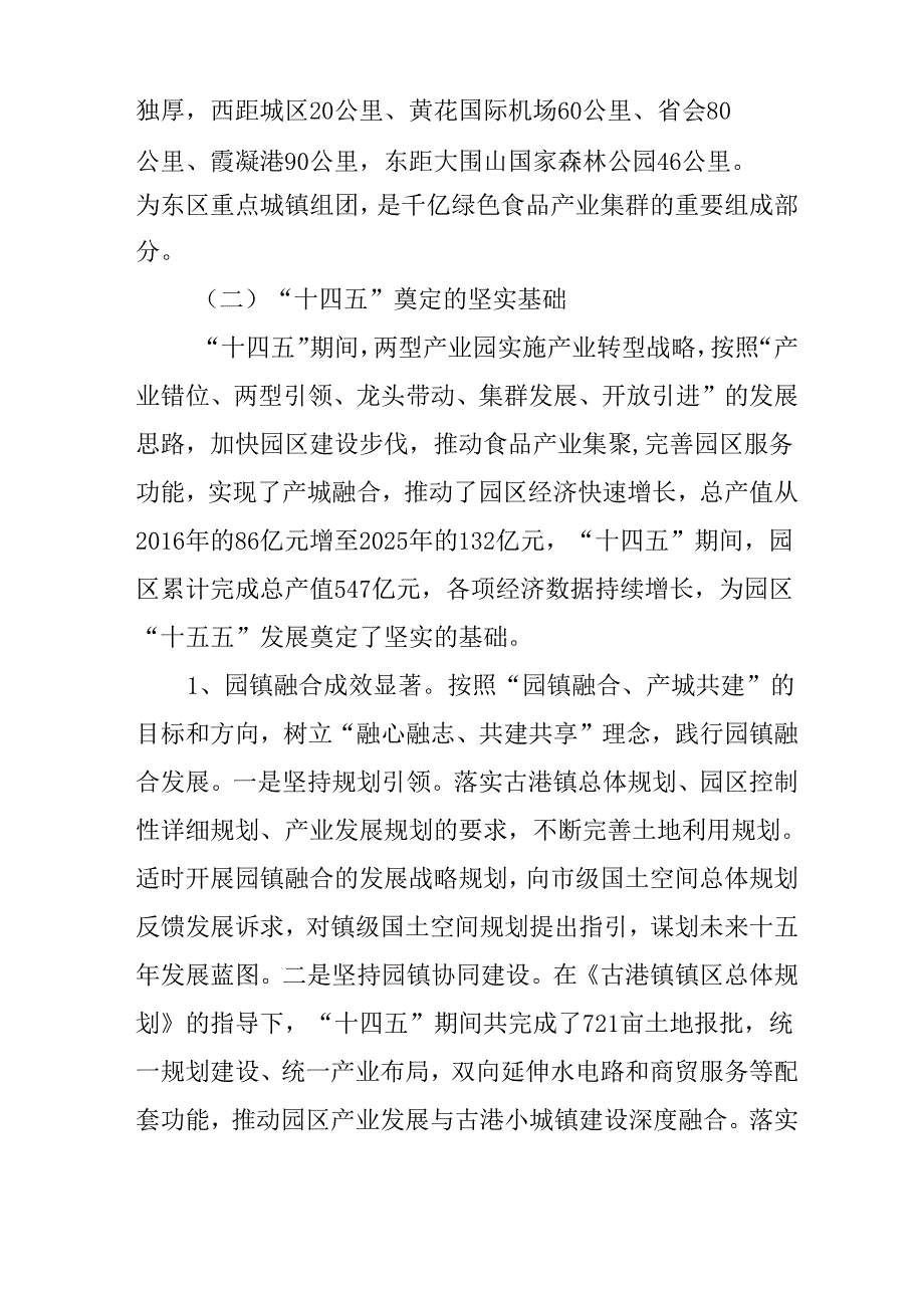 “十五五”两型产业园产业发展规划.docx_第2页