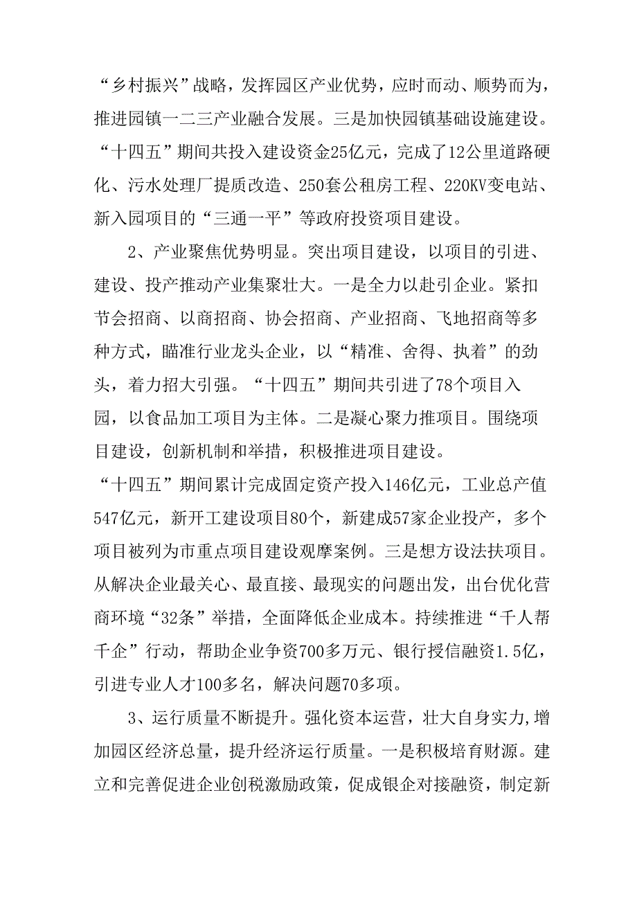 “十五五”两型产业园产业发展规划.docx_第3页