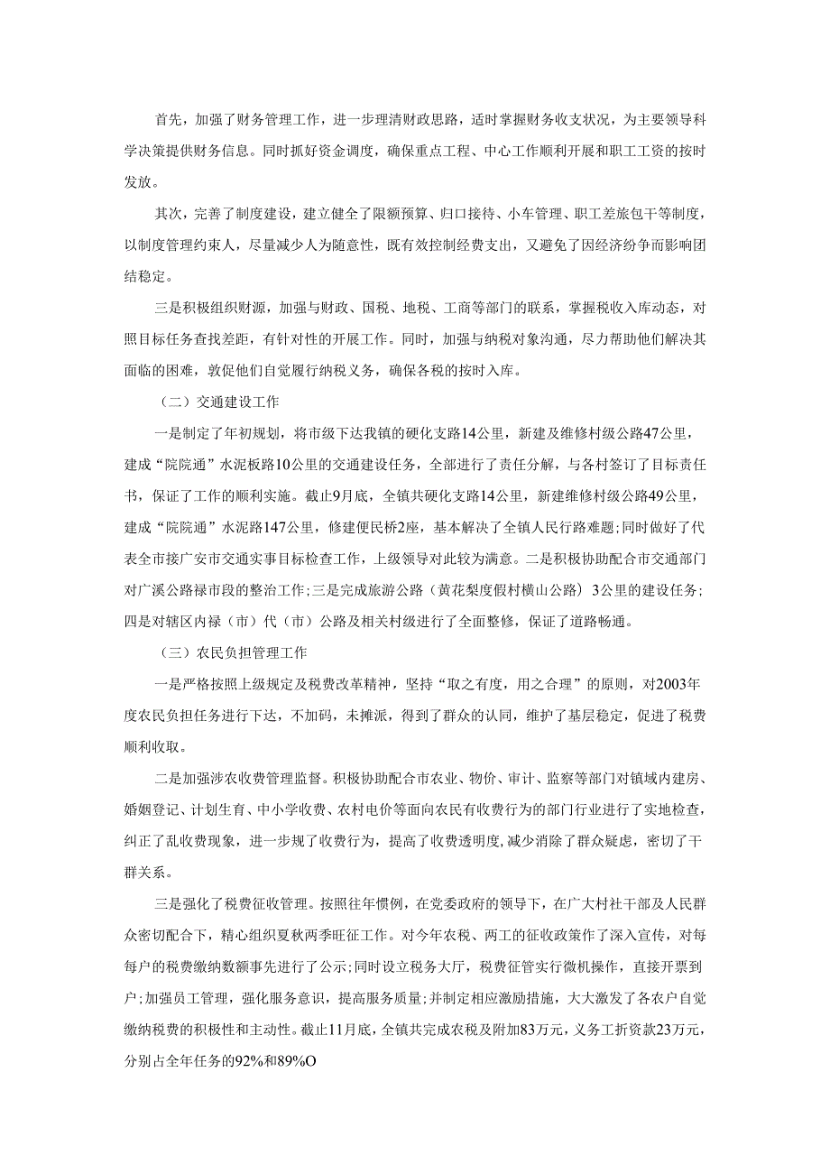 2025年分管财税、交通建设副镇长最新述职报告.docx_第2页
