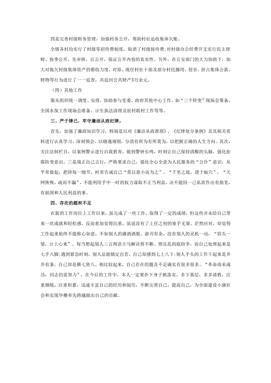 2025年分管财税、交通建设副镇长最新述职报告.docx_第3页
