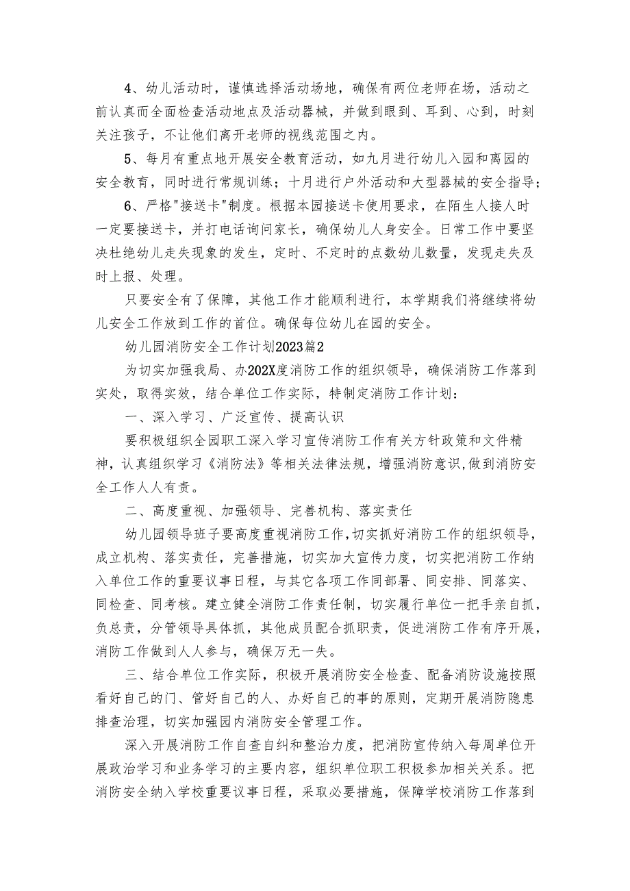 幼儿园消防安全工作要点计划月历表2024（27篇）.docx_第2页