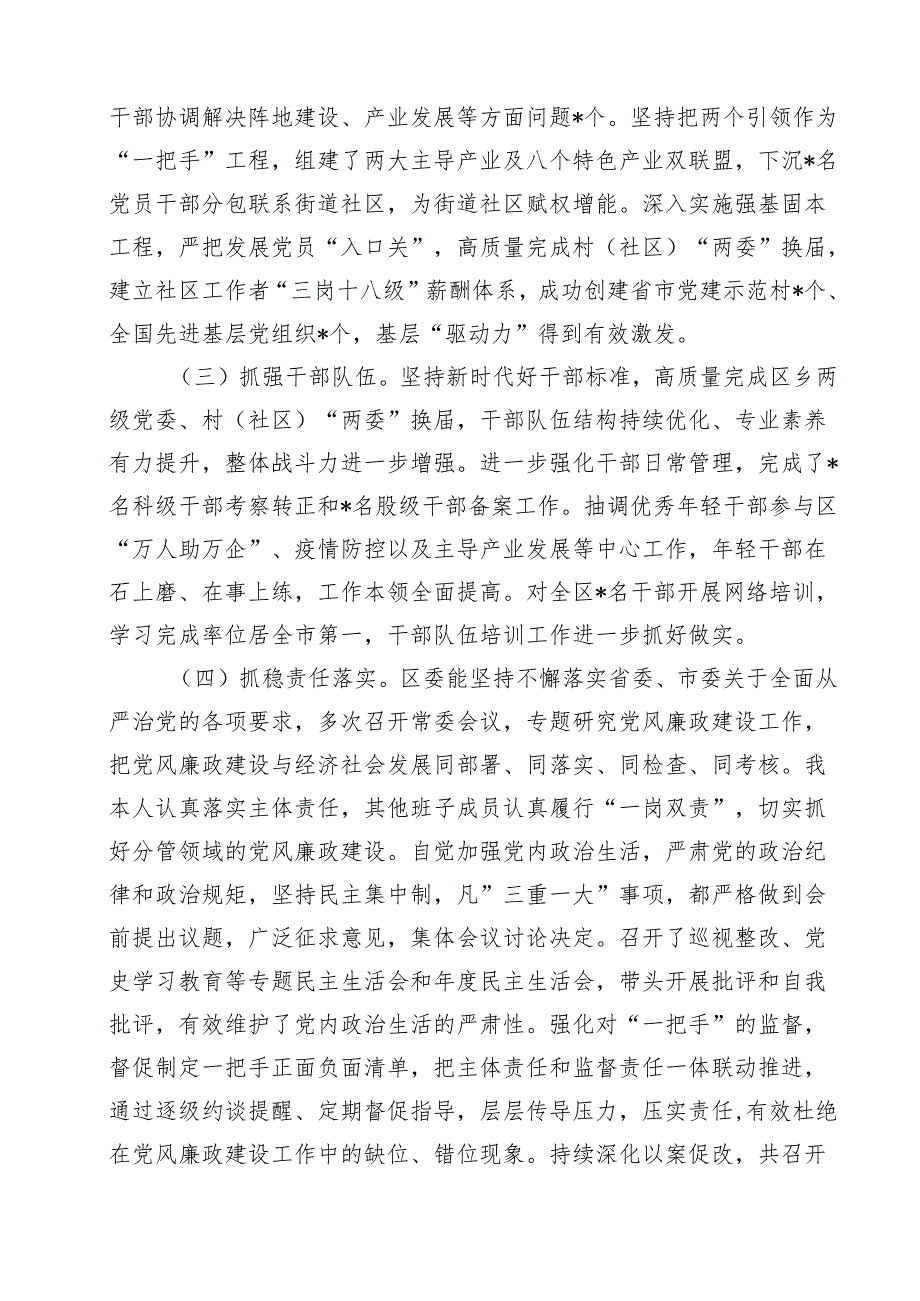 2024年关于全面从严治党专题调研报告(精选15篇).docx_第2页