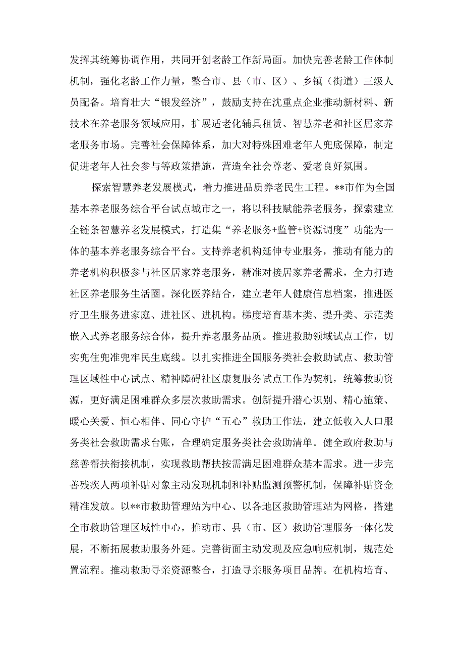 民政局长在市管干部学习贯彻党的二十三中全会精神专题研讨班上的交流发言最新.docx_第3页