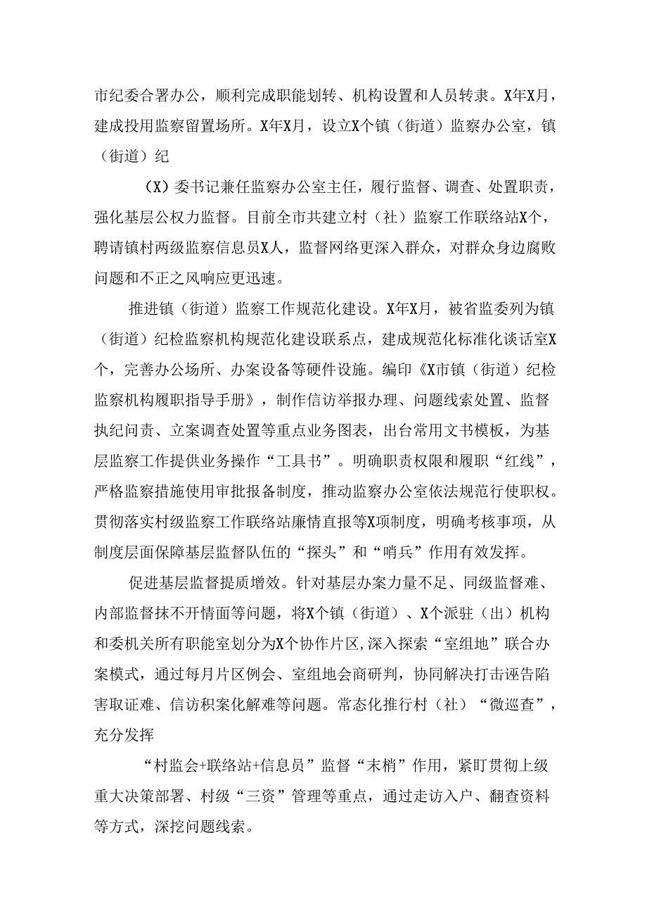 关于开展整治群众身边不正之风和腐败问题情况报告【12篇】.docx_第3页
