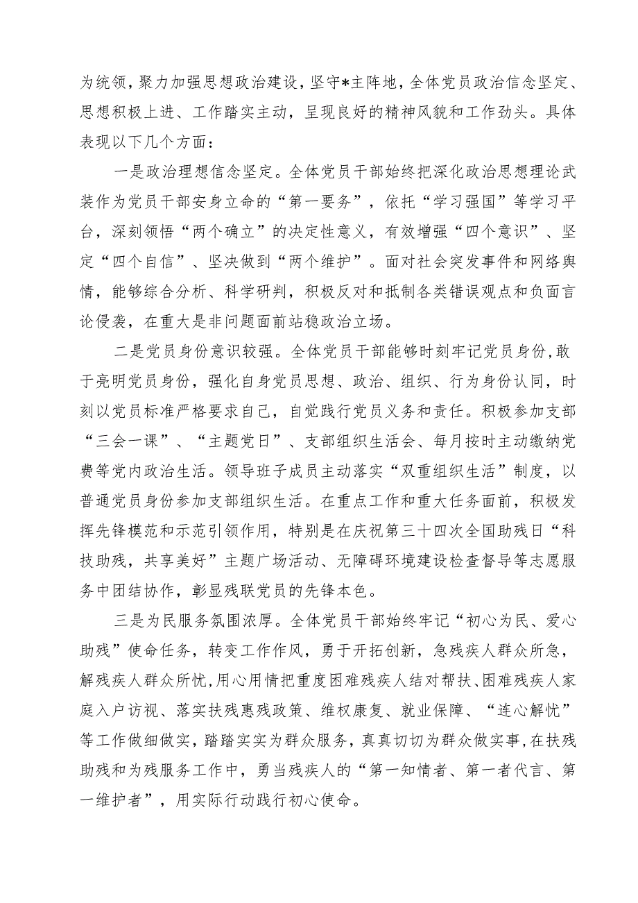 2024年上半年党员思想动态分析报告5篇供参考.docx_第3页