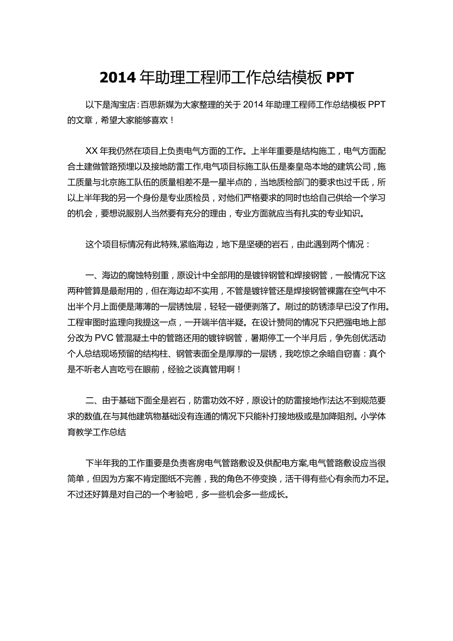 018助理工程师工作总结模板PPT.docx_第1页