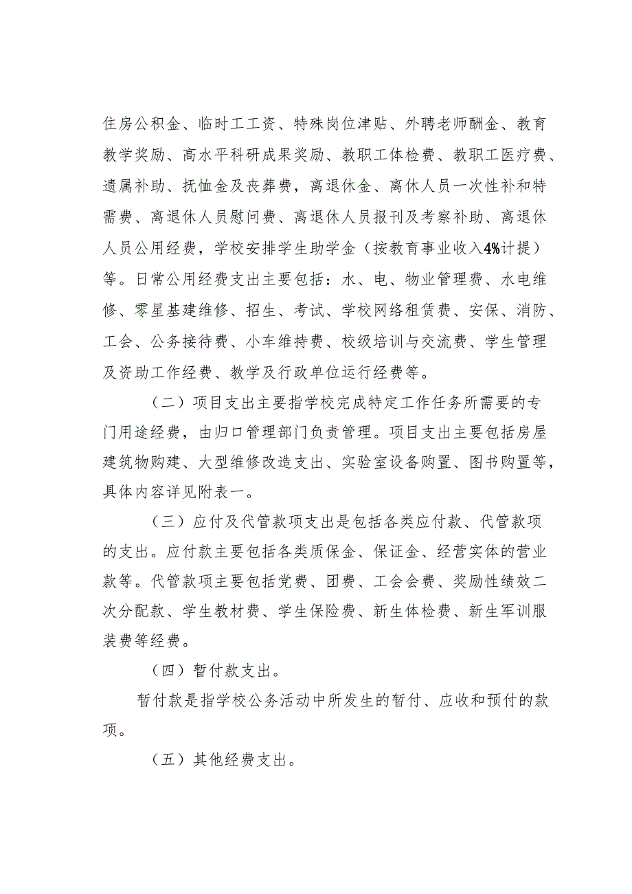 某某学院财务支出管理暂行办法.docx_第2页