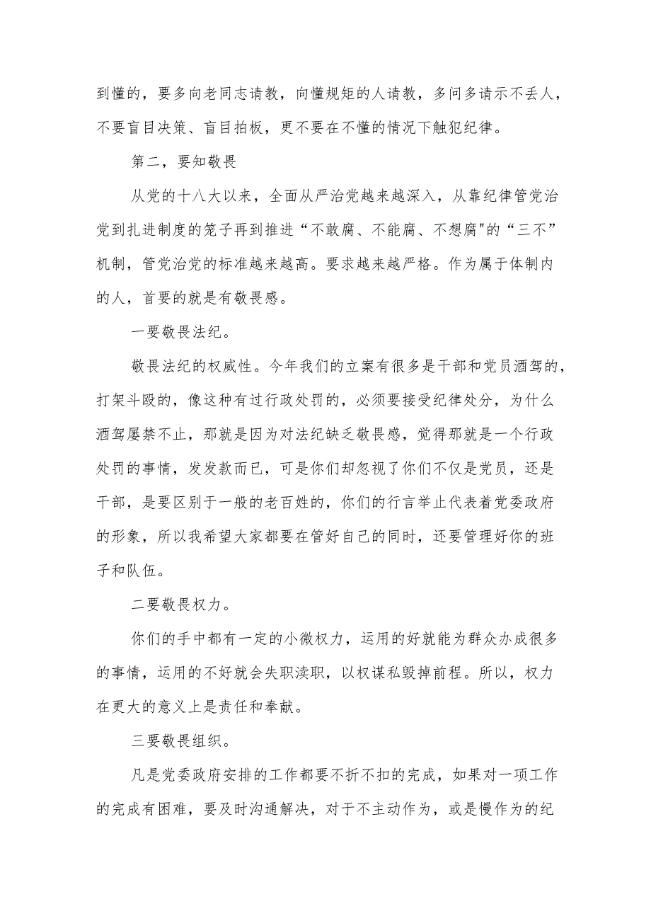 (5篇)集体廉政谈话讲话稿谈话提纲集合.docx_第2页