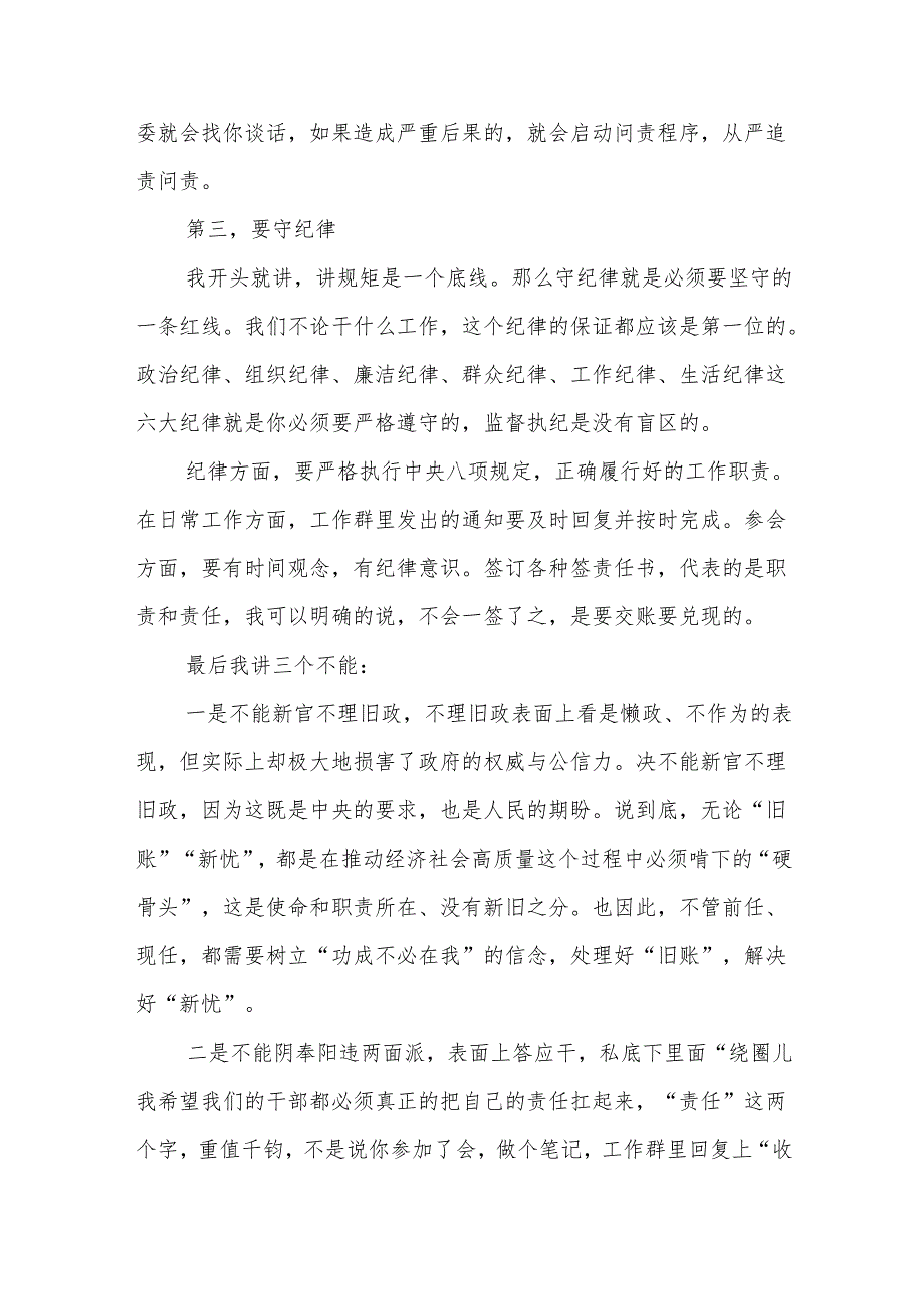 (5篇)集体廉政谈话讲话稿谈话提纲集合.docx_第3页