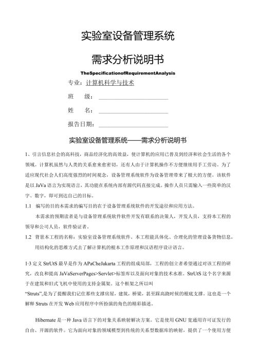 实验室设备管理系统设计需求分析说明书.docx
