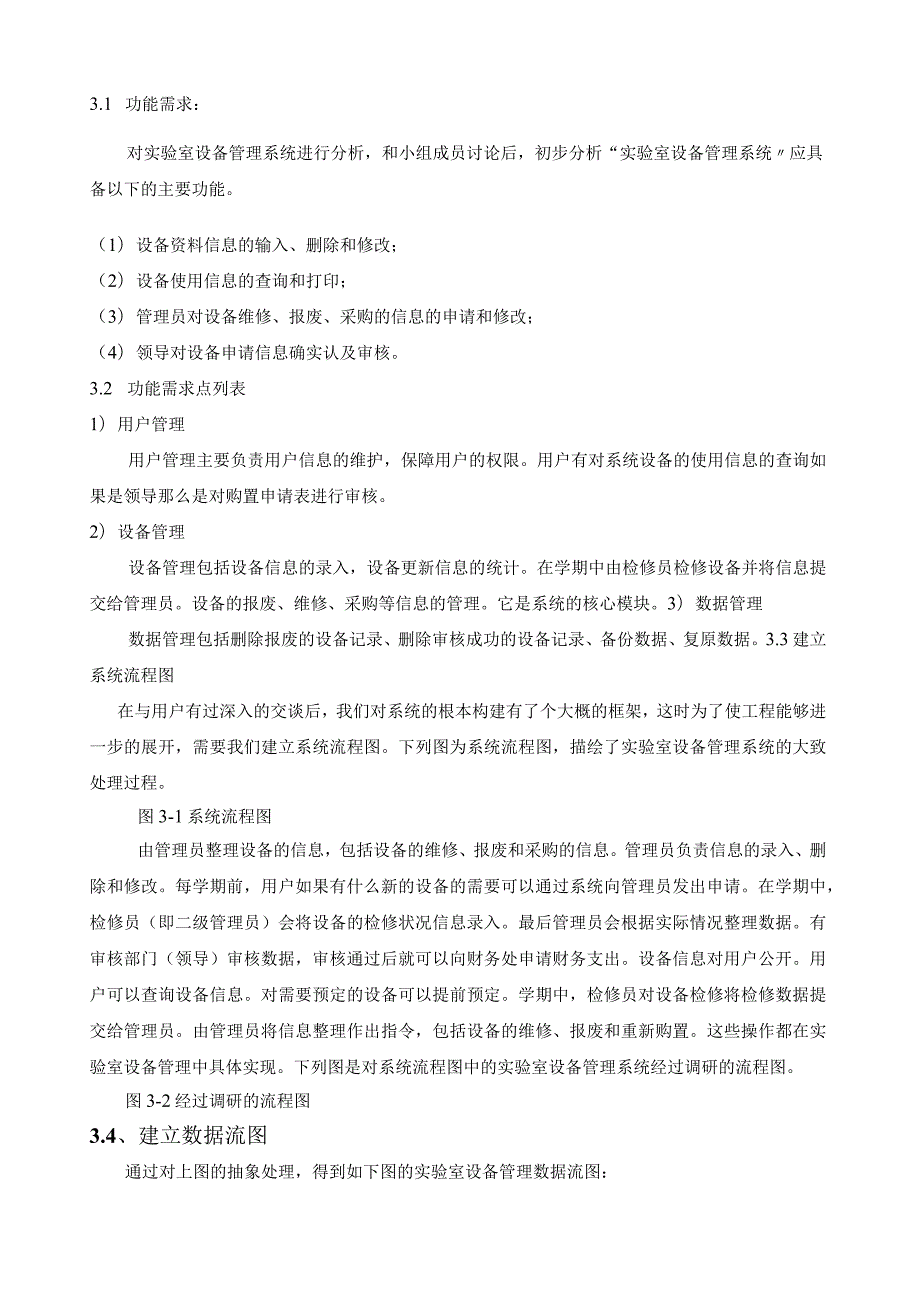 实验室设备管理系统设计需求分析说明书.docx_第3页