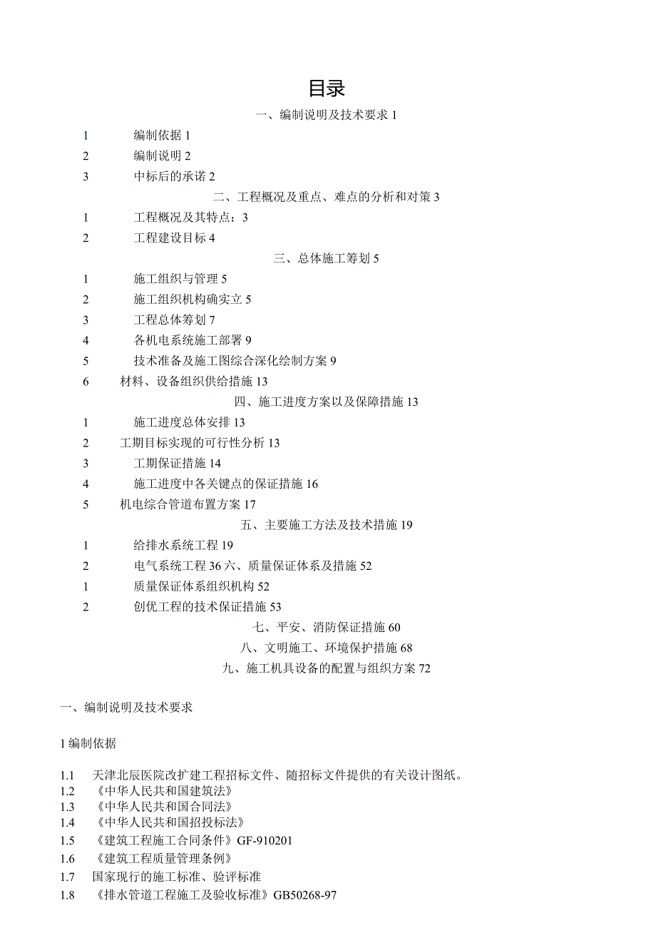 天津技术标1.docx_第1页