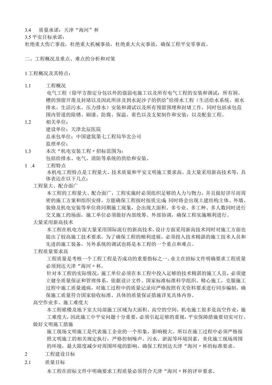 天津技术标1.docx_第3页