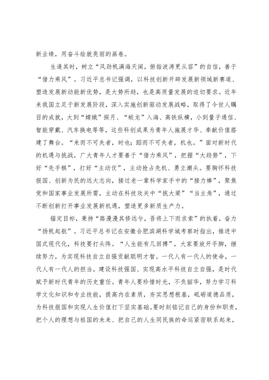 2024年学习给中国国际大学生创新大赛参赛学生代表回信心得体会.docx_第2页