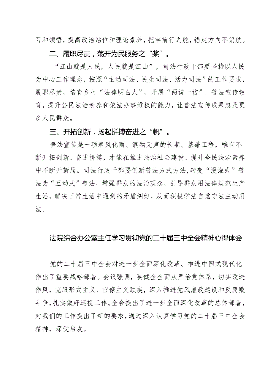 司法行政系统局长学习二十三中全会精神心得体会7篇（详细版）.docx_第2页