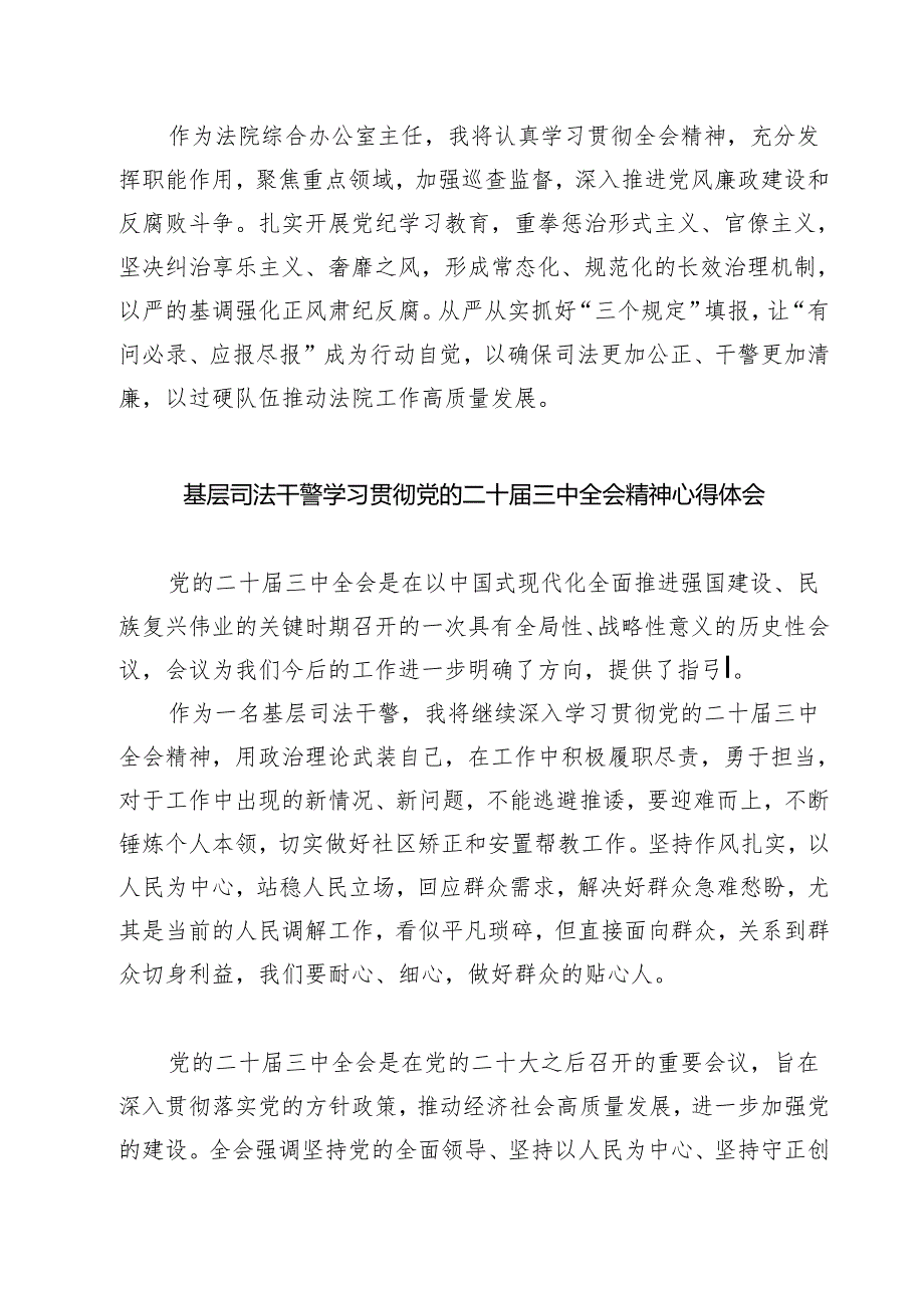 司法行政系统局长学习二十三中全会精神心得体会7篇（详细版）.docx_第3页