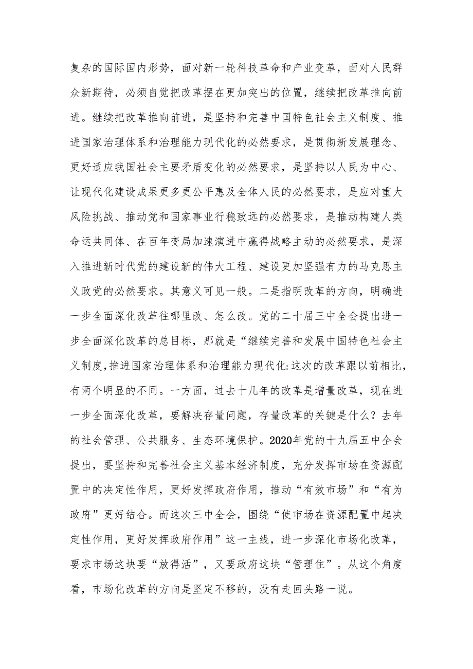 二十三中全会辅导报告专题宣讲三篇.docx_第3页