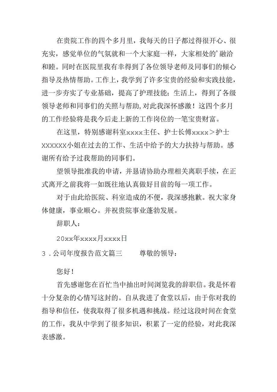 辞职报告（完整版20篇）(1).docx_第2页