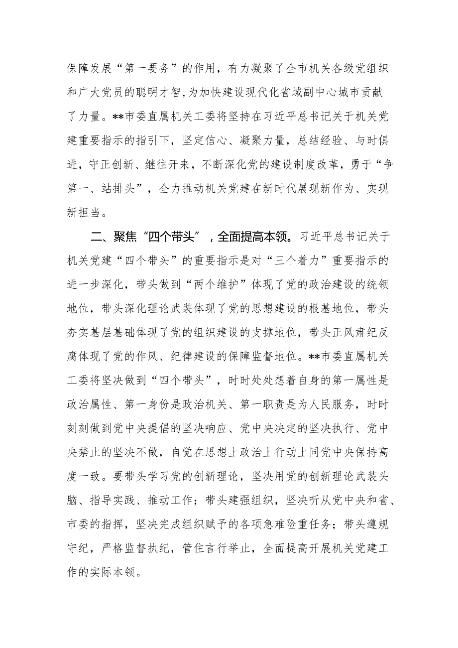 市直机关学习贯彻党的二十三中全会研讨发言材料 5篇.docx_第2页