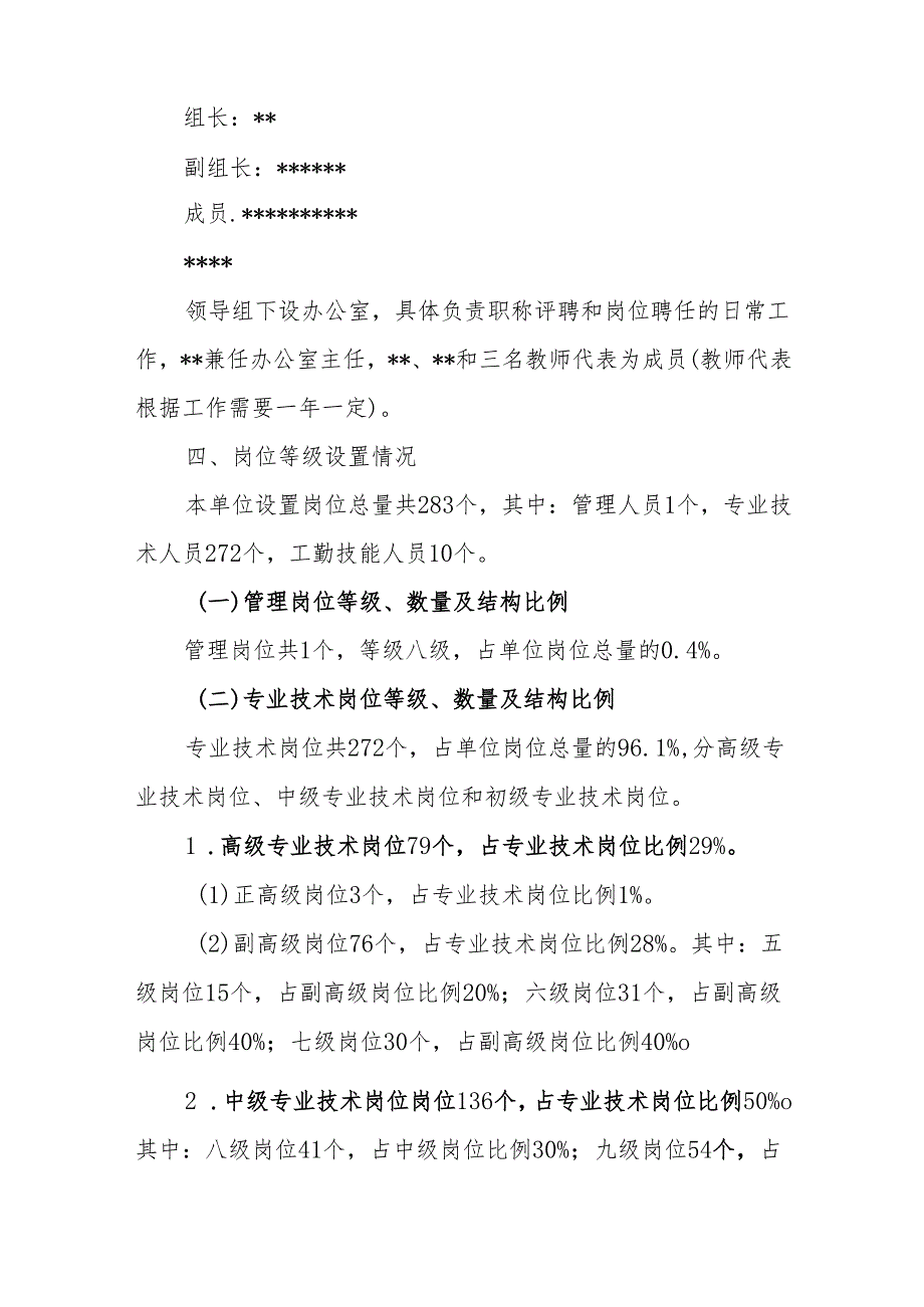 三中职称评聘和岗位聘用实施方案.docx_第2页