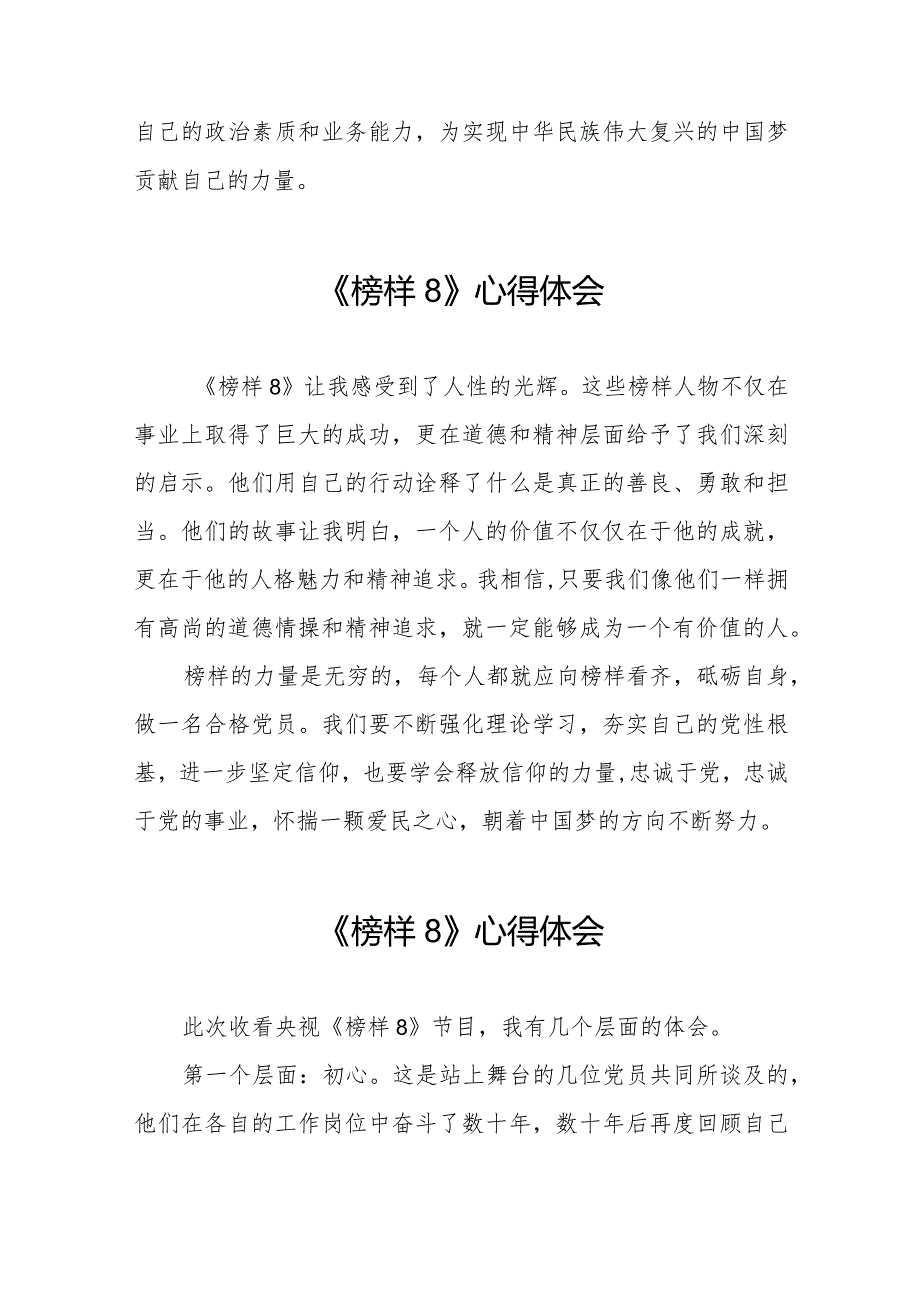 收看榜样8学习感悟二十二篇.docx_第2页