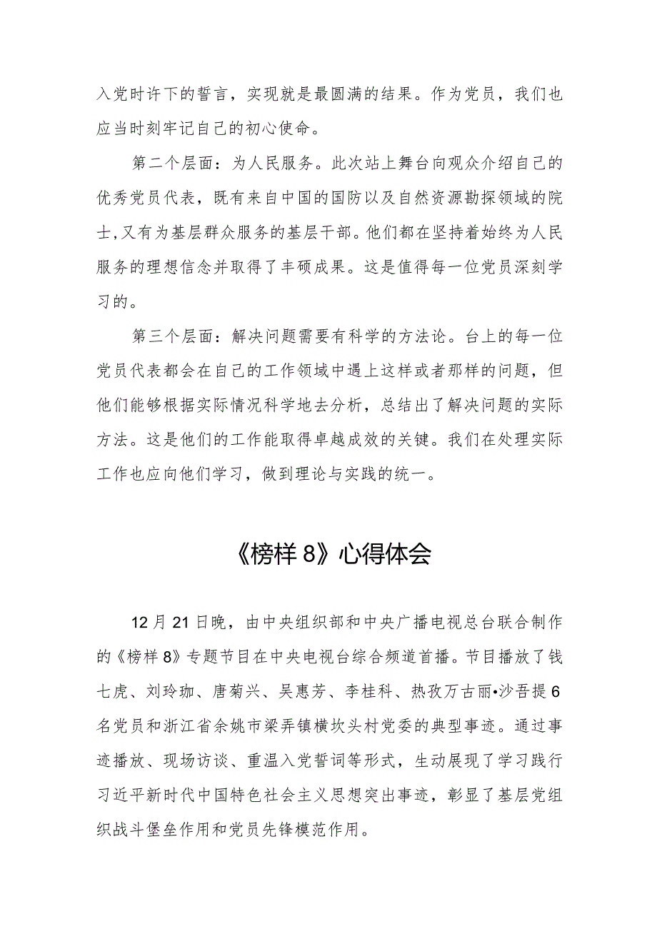 收看榜样8学习感悟二十二篇.docx_第3页