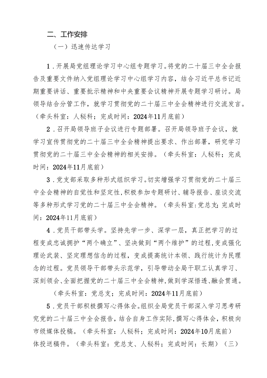 学习宣传贯彻党的二十三中全会精神工作方案 （汇编15份）.docx_第2页